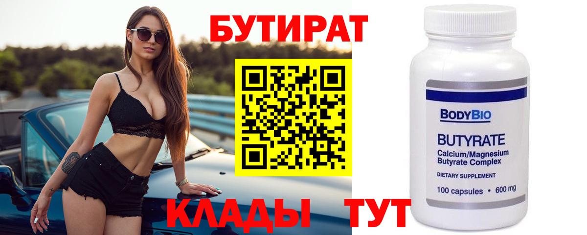 Бутират оксибутират  Вход с VPN  Дзержинский 