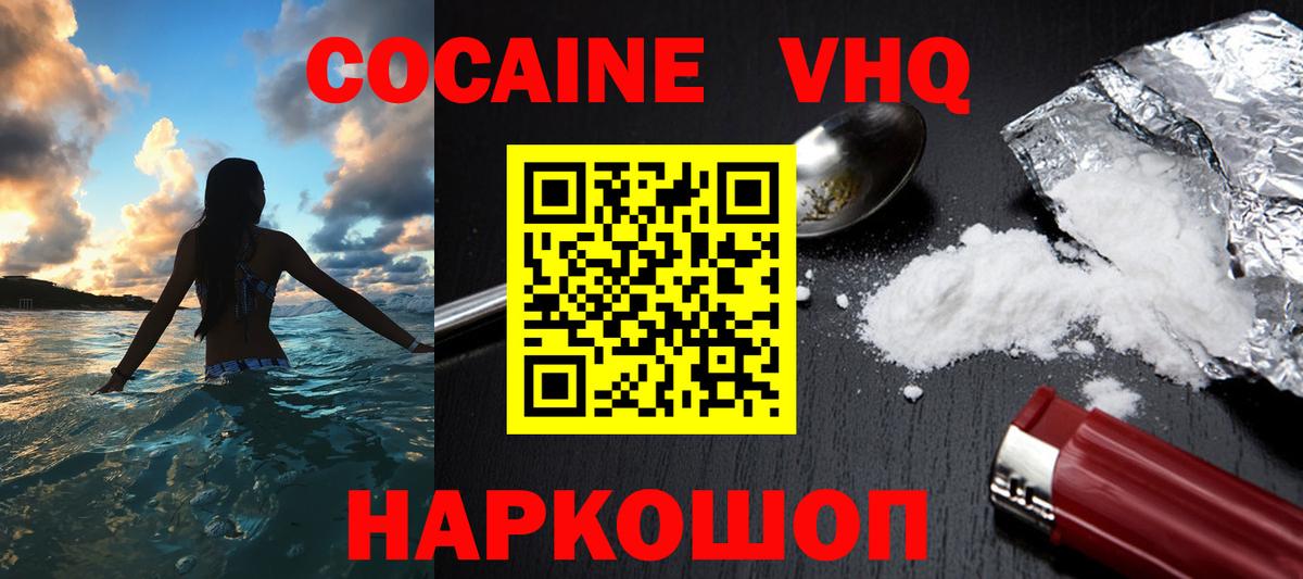 COCAIN 97%  Вход с VPN  КОКАИН FishScale  Дзержинский 