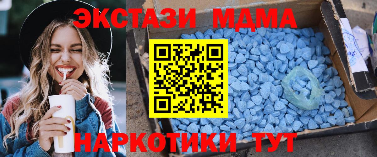 МДМА  МДМА кристаллы  Вход с VPN  Дзержинский  МДМА crystal 