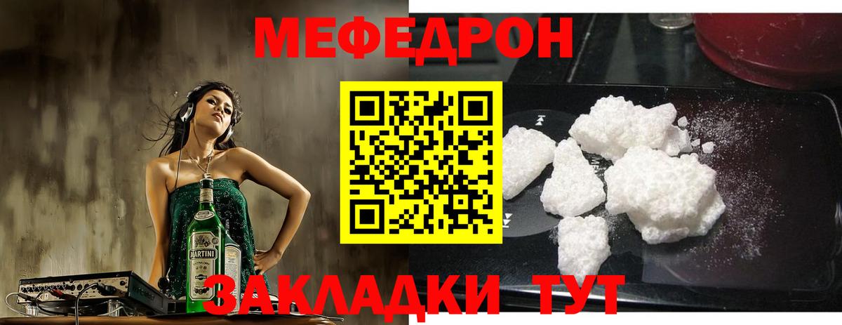 Меф мяу мяу  Дзержинский