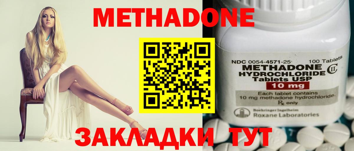 Метадон белоснежный Дзержинский