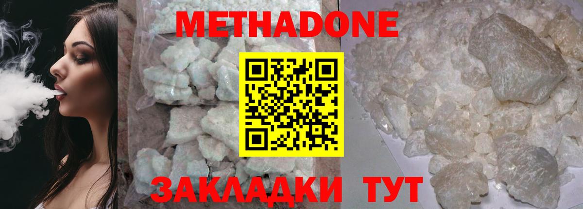 Дзержинский  МЕТАДОН methadone  Метадон мёд  Вход с VPN 